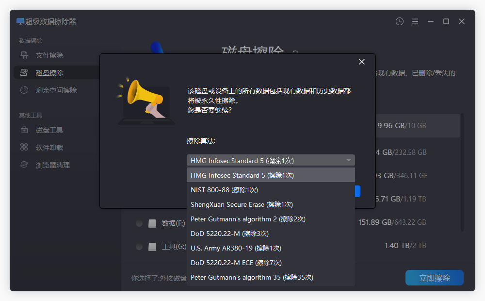 Windows 11擦除外接硬盘