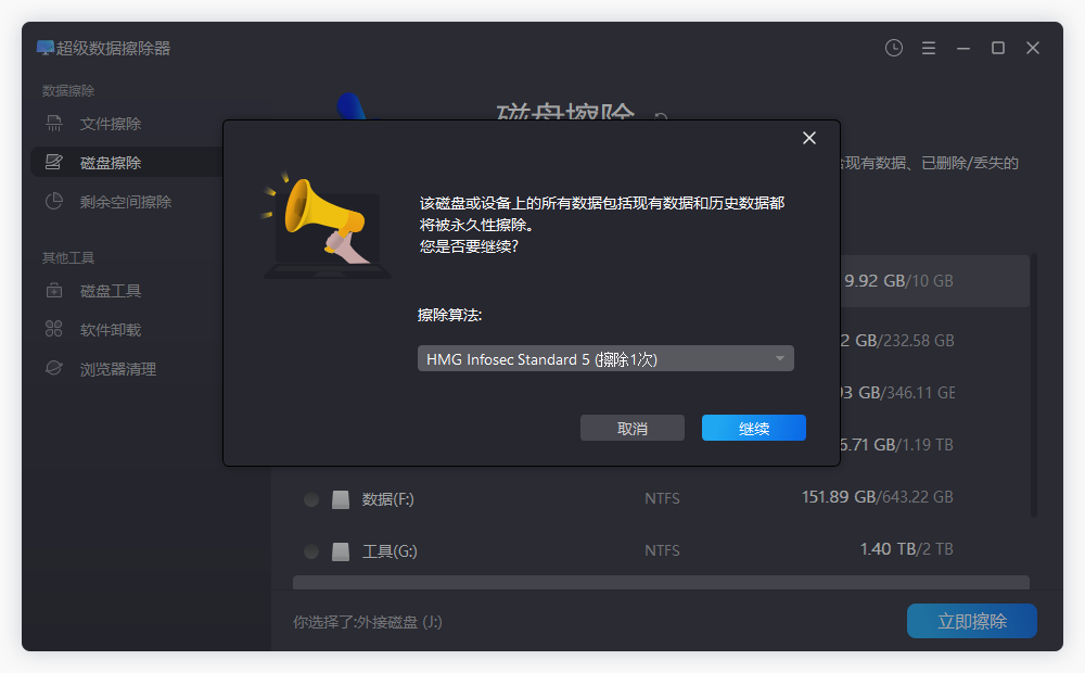 Windows 11擦除外接硬盘